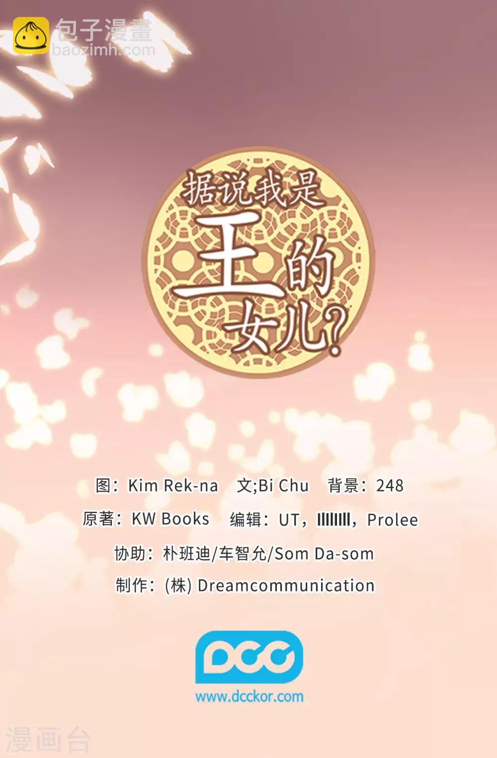 據說我是王的女兒 - 第433話 叛徒律達 - 2