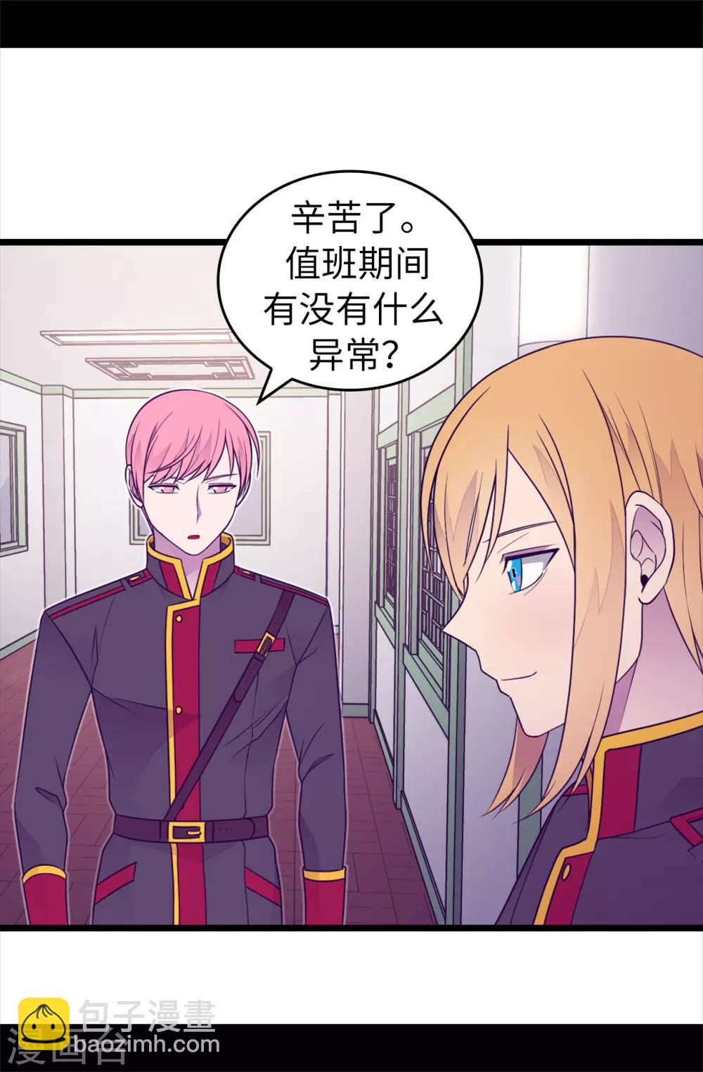 據說我是王的女兒 - 第433話 叛徒律達 - 6