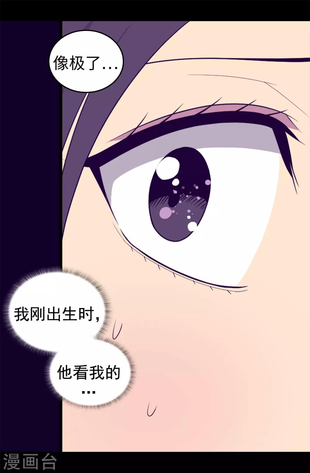 据说我是王的女儿 - 第435话 你在干什么! - 6