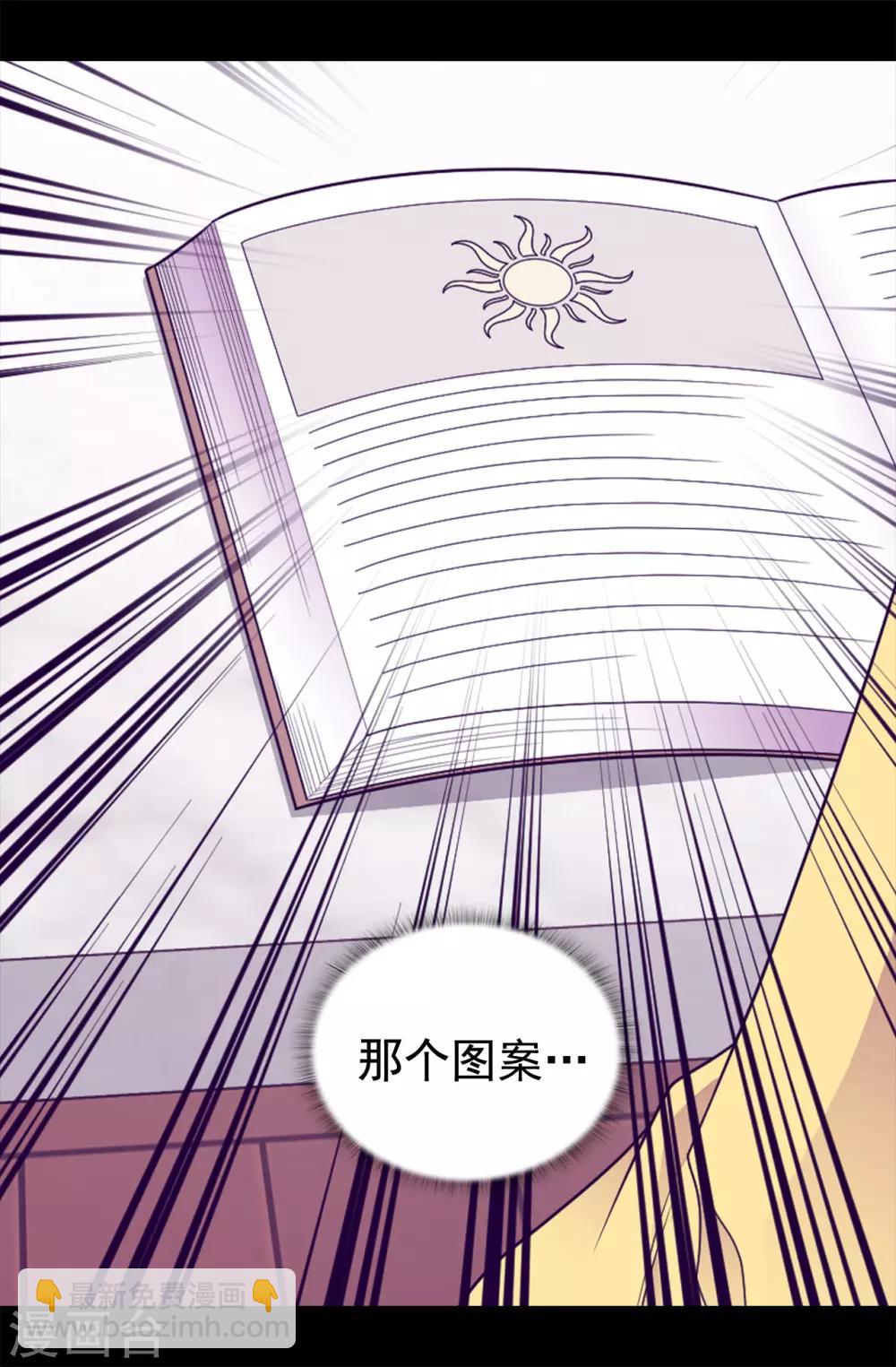 據說我是王的女兒 - 第435話 你在幹什麼! - 4