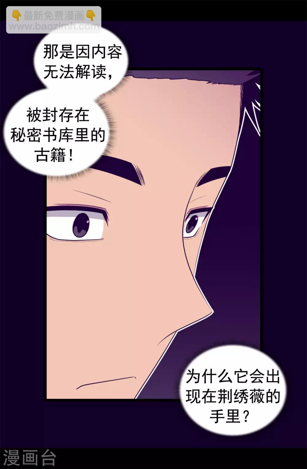 據說我是王的女兒 - 第435話 你在幹什麼! - 5