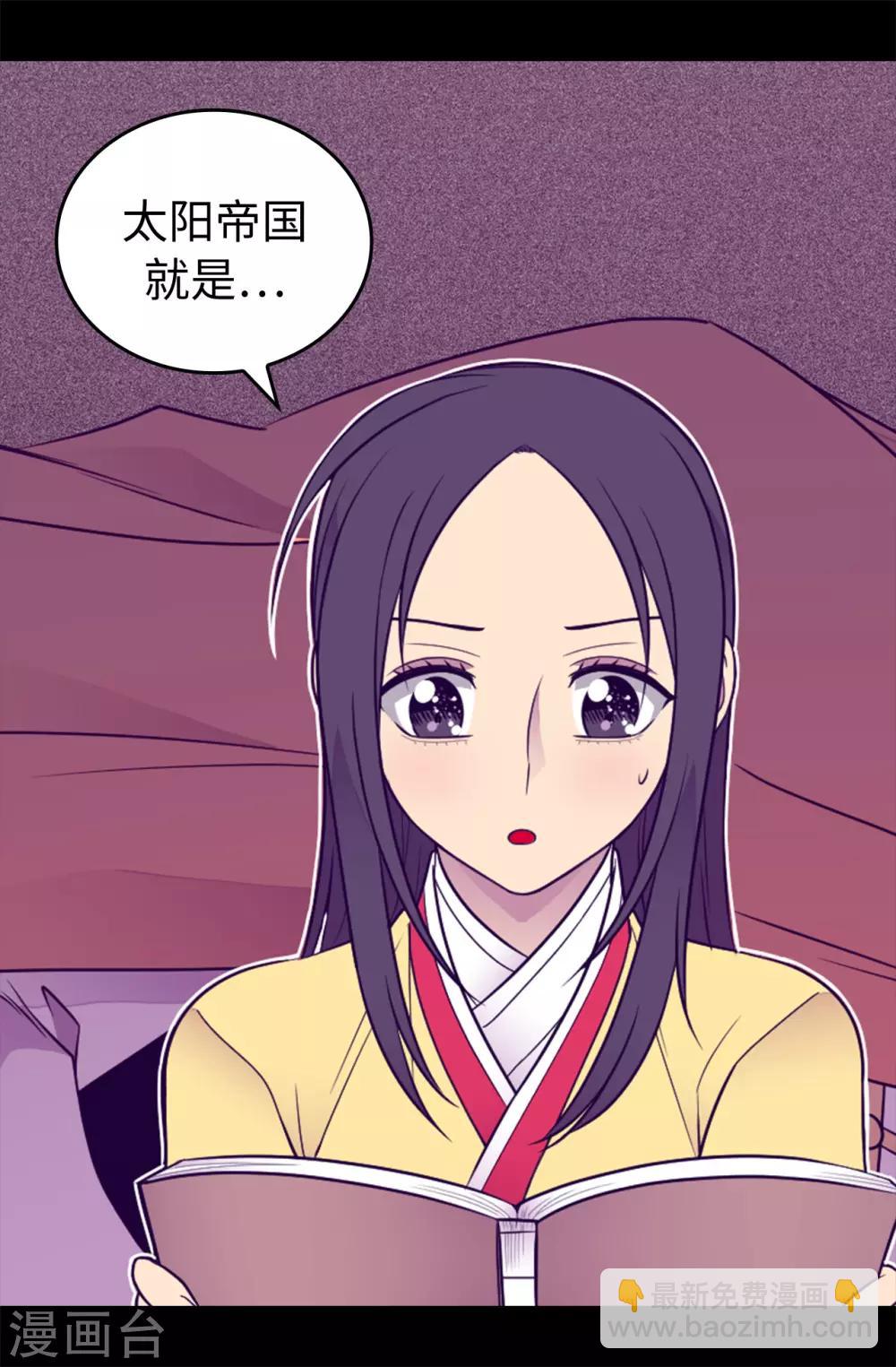 據說我是王的女兒 - 第435話 你在幹什麼! - 5