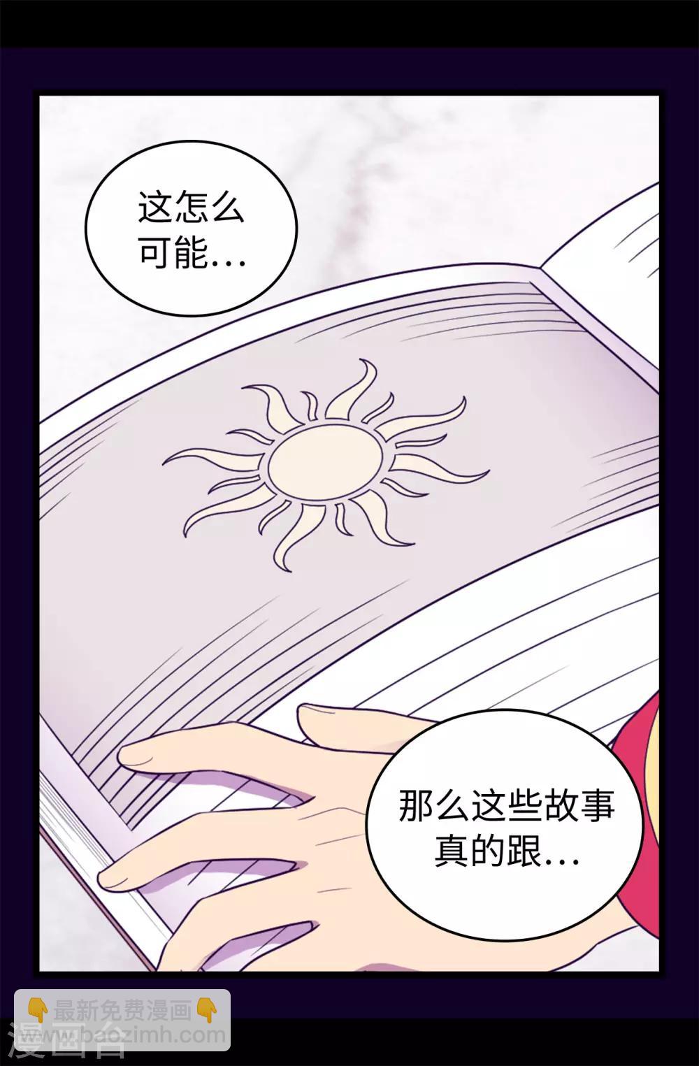 據說我是王的女兒 - 第435話 你在幹什麼! - 1