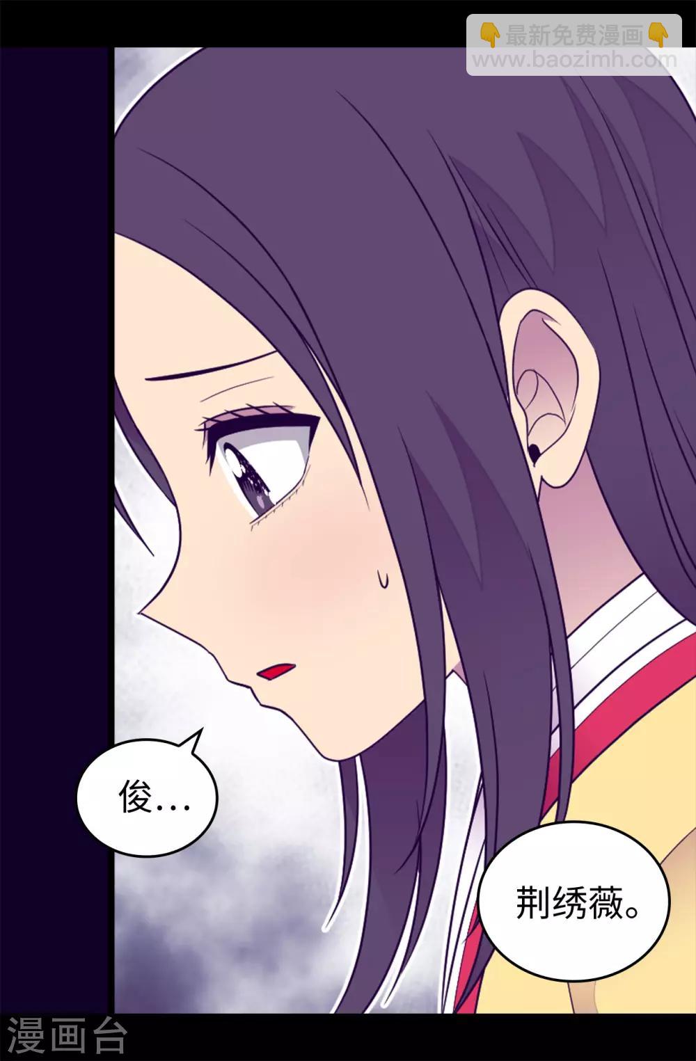 據說我是王的女兒 - 第435話 你在幹什麼! - 2