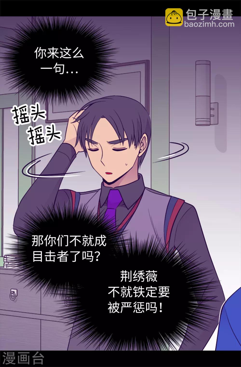 據說我是王的女兒 - 第437話 豬隊友 - 1