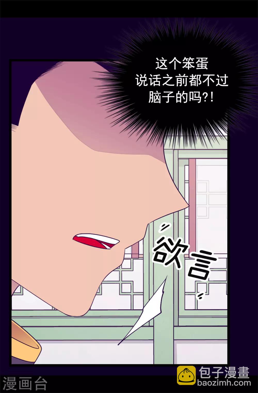 據說我是王的女兒 - 第437話 豬隊友 - 3