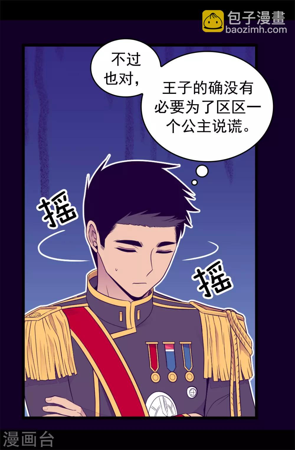 據說我是王的女兒 - 第437話 豬隊友 - 4