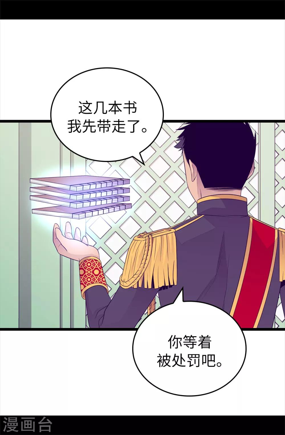 據說我是王的女兒 - 第437話 豬隊友 - 1