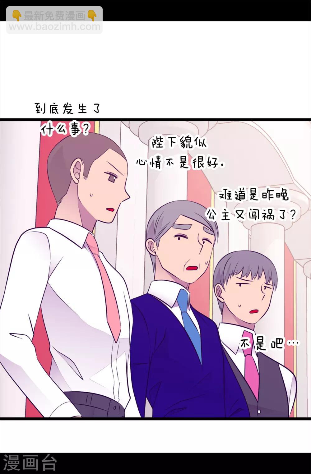 據說我是王的女兒 - 第437話 豬隊友 - 3