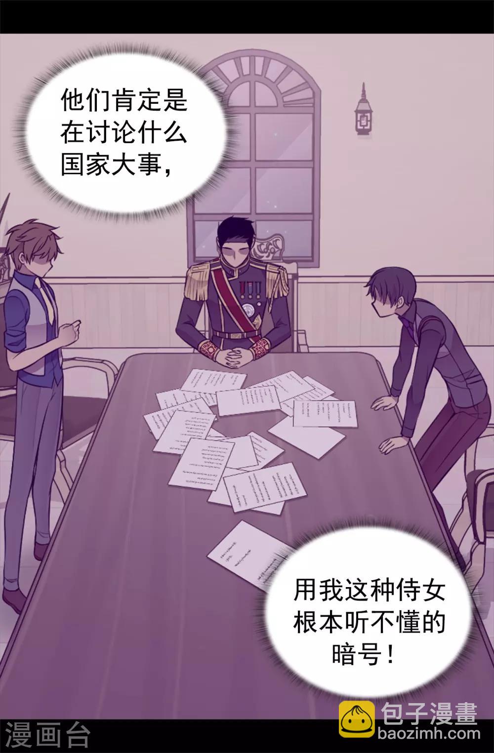 據說我是王的女兒 - 第439話 自述你所犯之罪 - 6