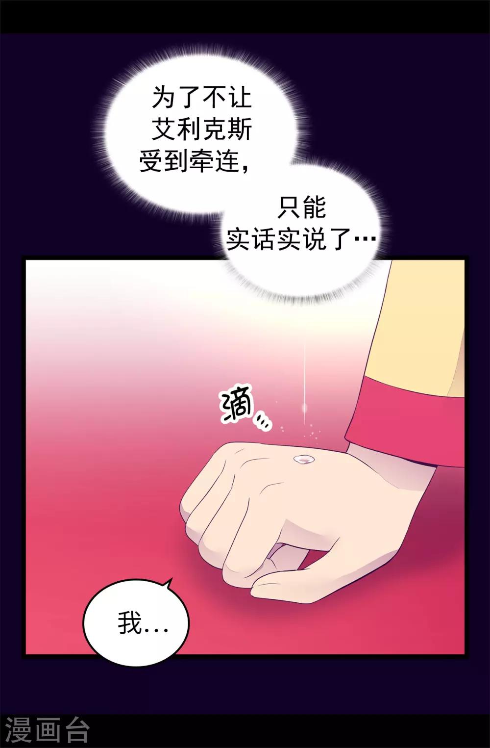 據說我是王的女兒 - 第439話 自述你所犯之罪 - 5