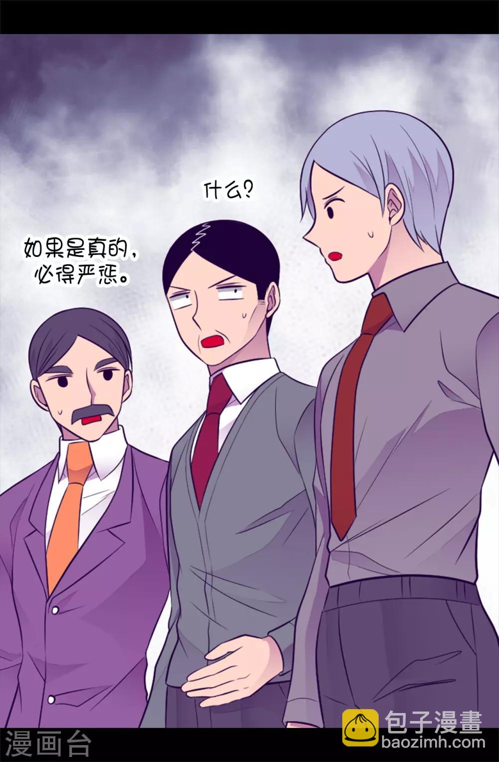 據說我是王的女兒 - 第439話 自述你所犯之罪 - 1