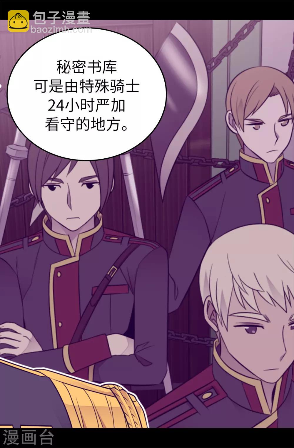 據說我是王的女兒 - 第439話 自述你所犯之罪 - 4