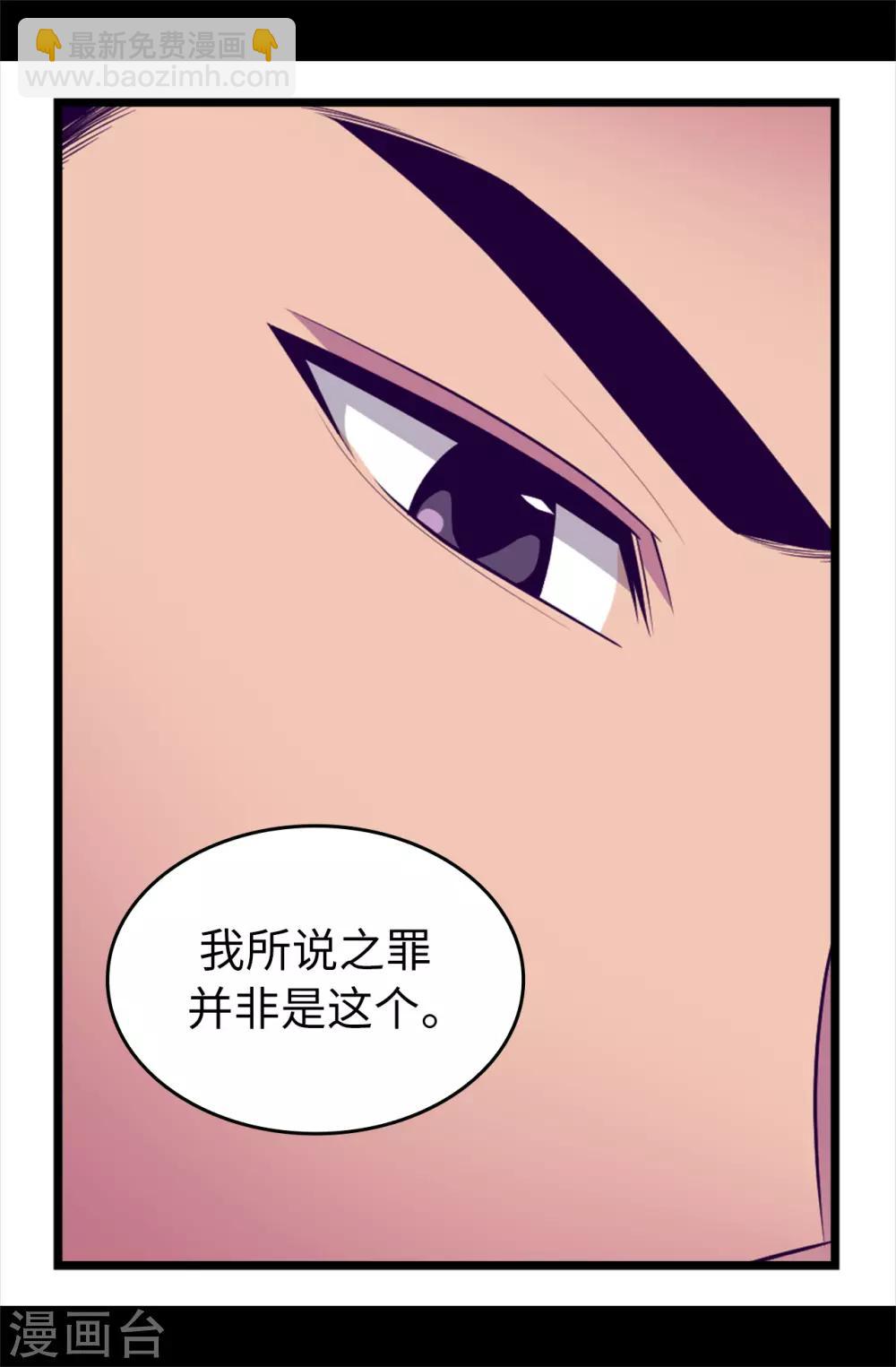 據說我是王的女兒 - 第439話 自述你所犯之罪 - 2