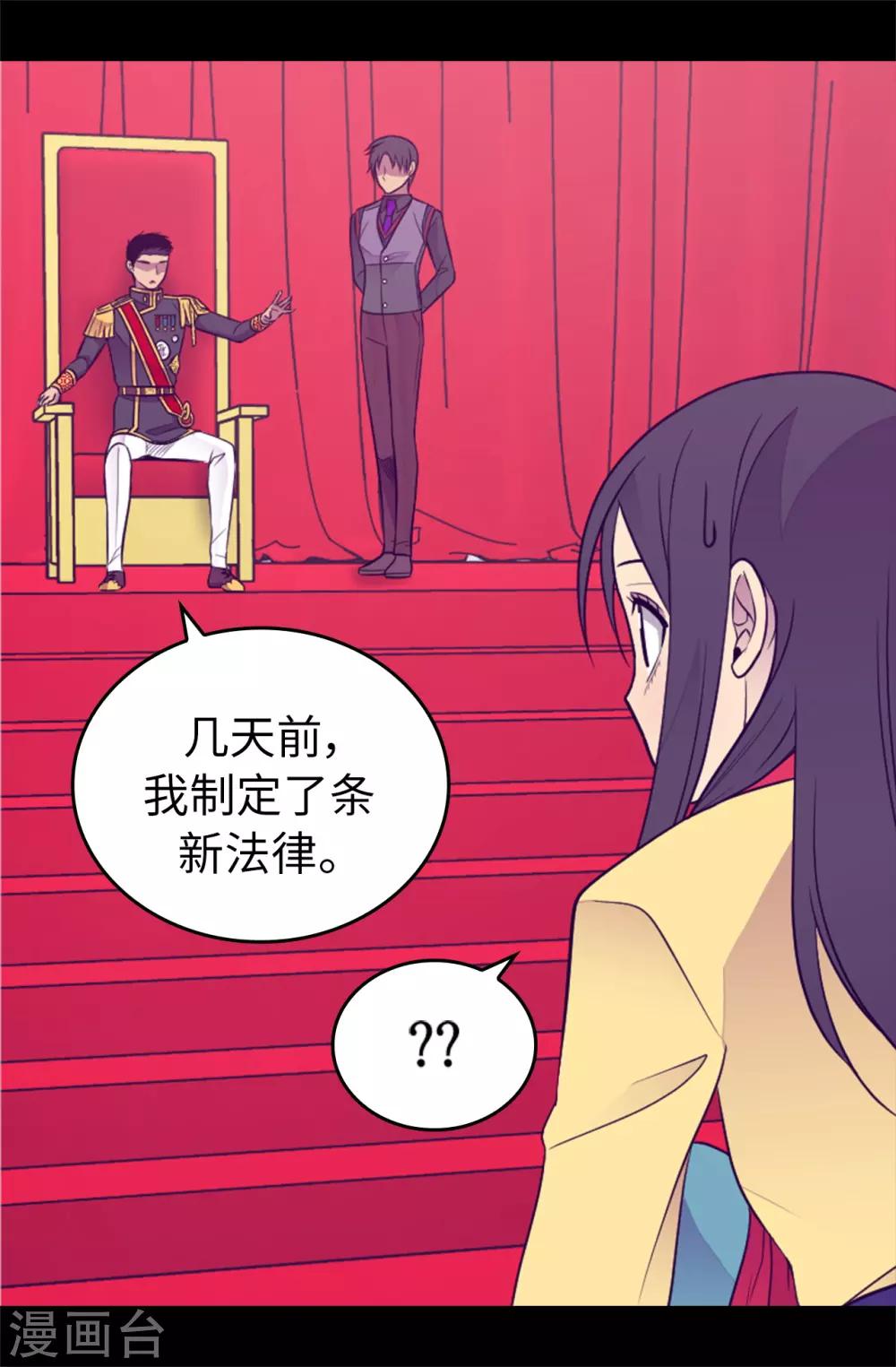 據說我是王的女兒 - 第439話 自述你所犯之罪 - 3