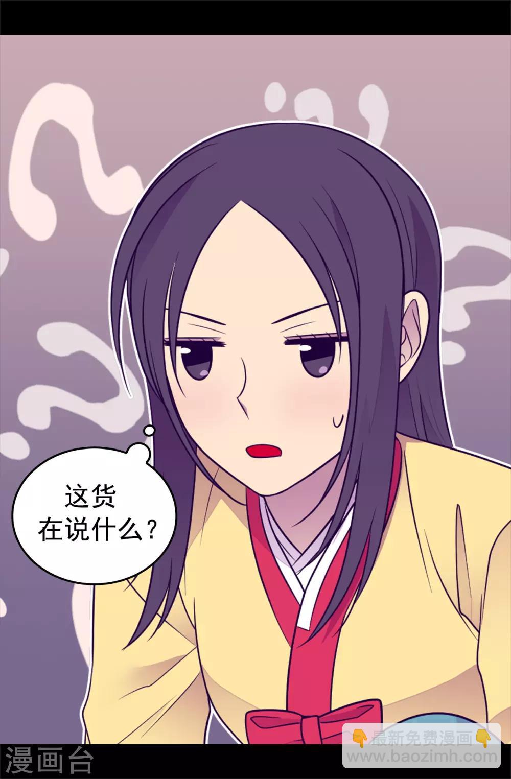 據說我是王的女兒 - 第439話 自述你所犯之罪 - 2