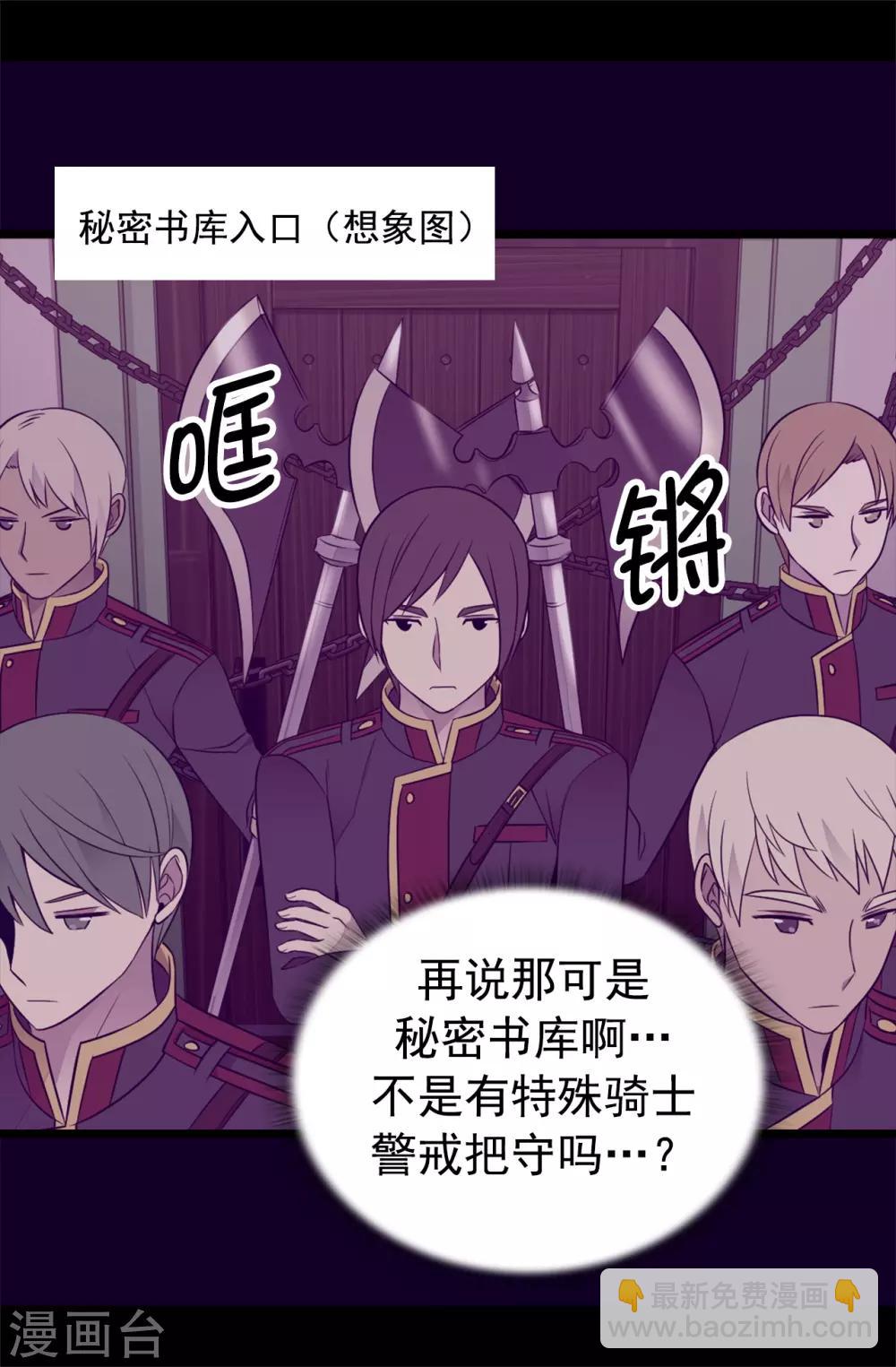 據說我是王的女兒 - 第439話 自述你所犯之罪 - 6