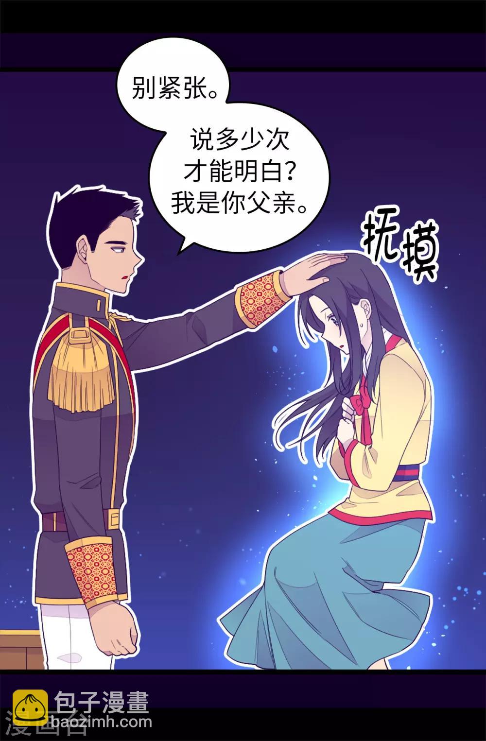 據說我是王的女兒 - 第441話 我，愛你。 - 4