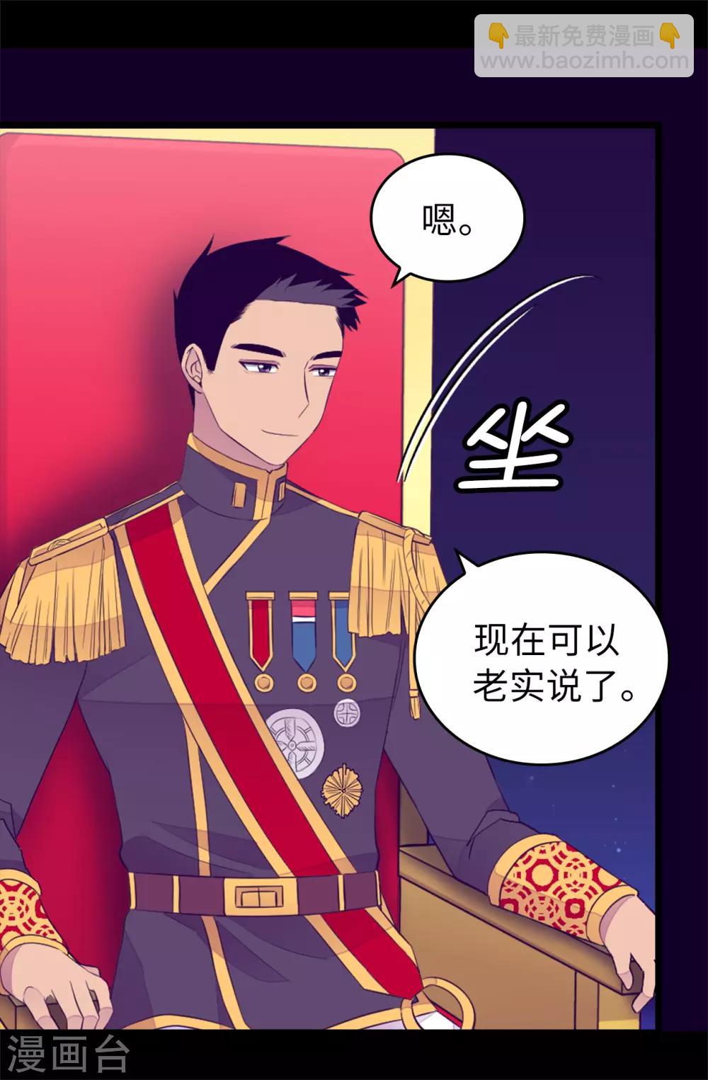 據說我是王的女兒 - 第441話 我，愛你。 - 3