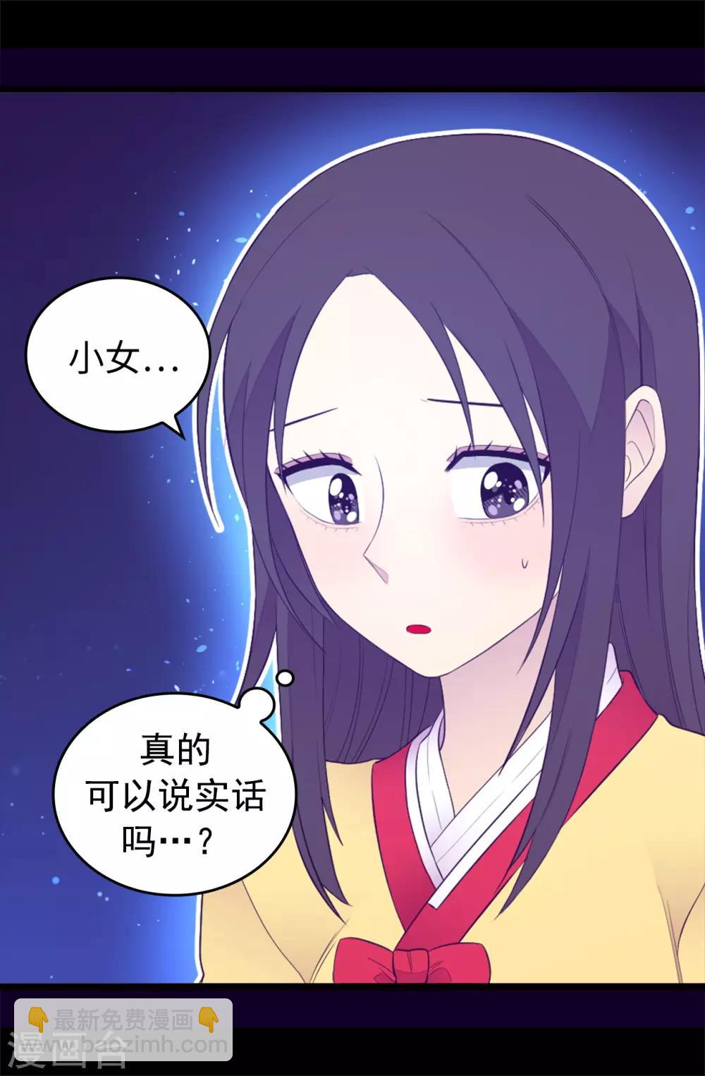 據說我是王的女兒 - 第441話 我，愛你。 - 5