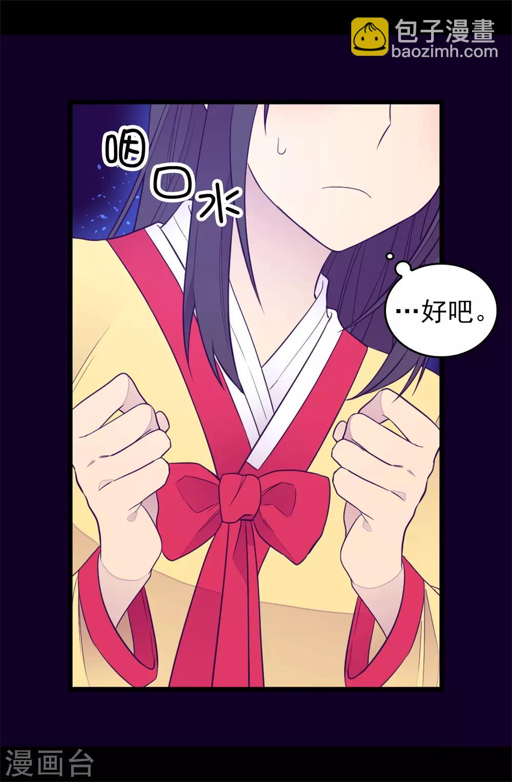 據說我是王的女兒 - 第441話 我，愛你。 - 3