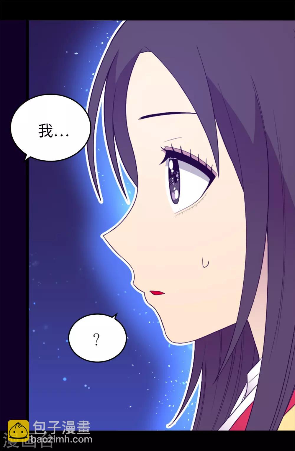 據說我是王的女兒 - 第441話 我，愛你。 - 1