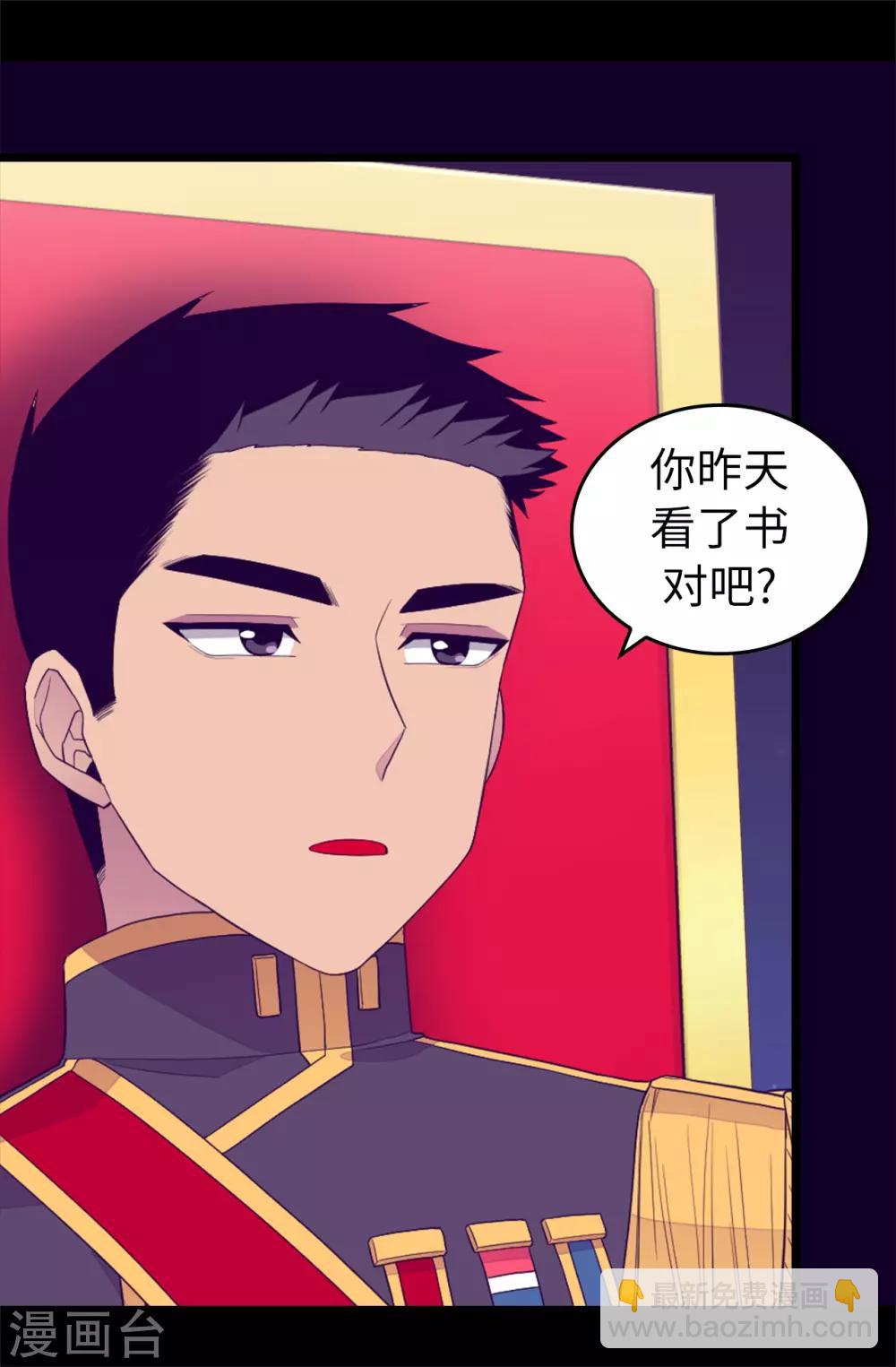 據說我是王的女兒 - 第441話 我，愛你。 - 4