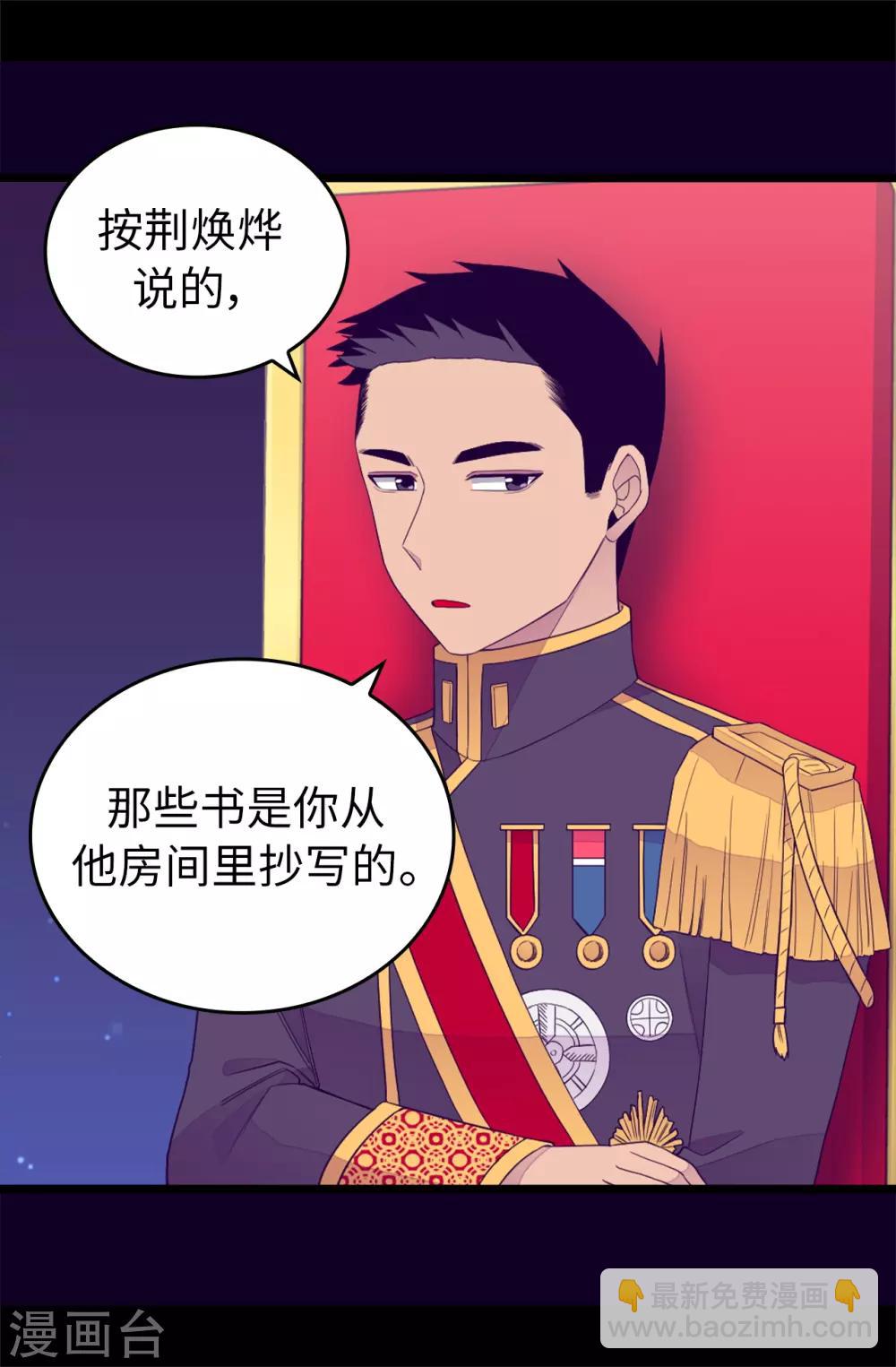 據說我是王的女兒 - 第441話 我，愛你。 - 6