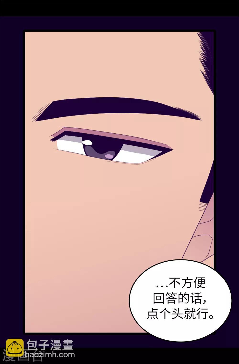 據說我是王的女兒 - 第441話 我，愛你。 - 1