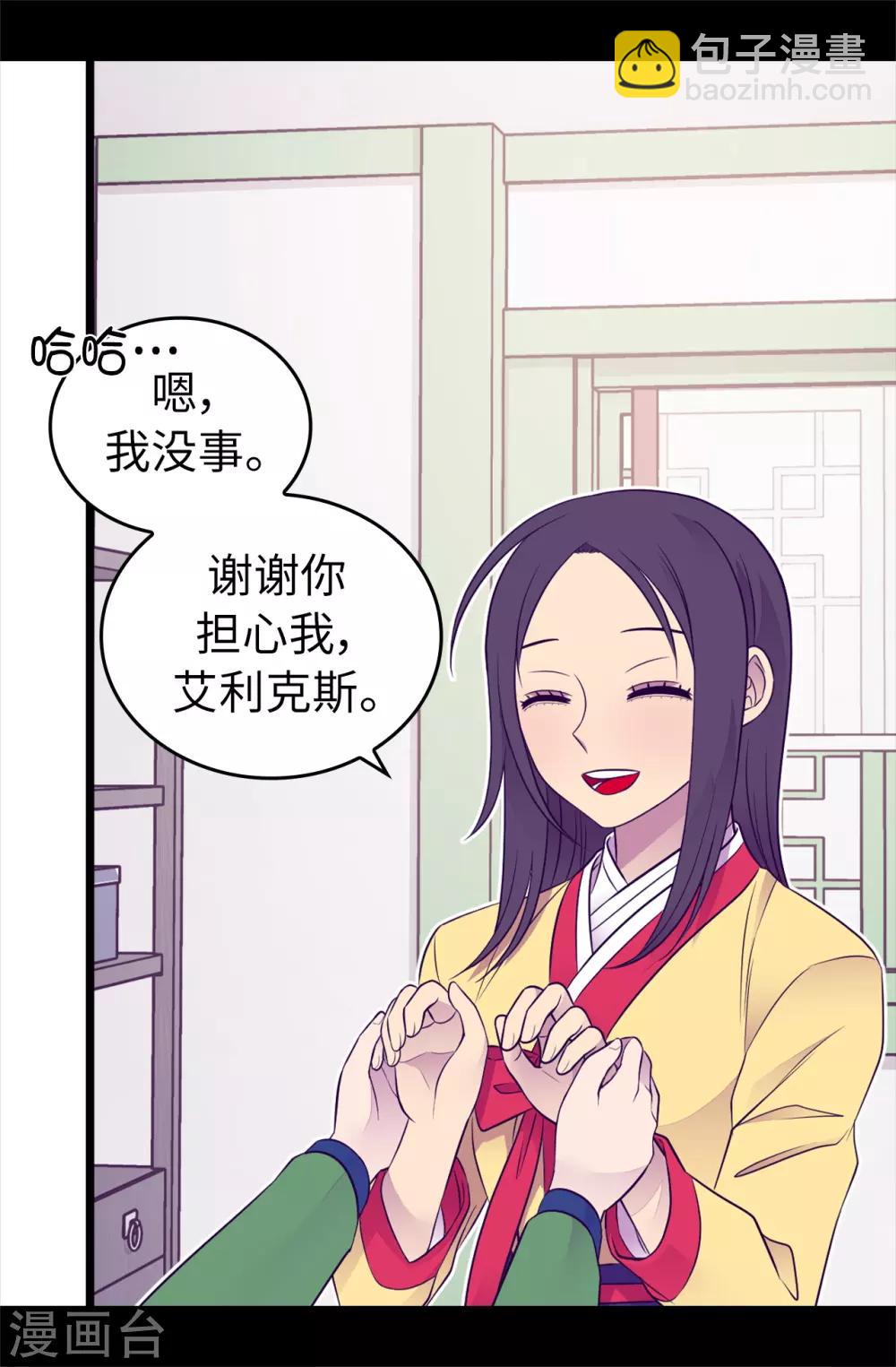 據說我是王的女兒 - 第443話 不愧是女兒奴 - 4