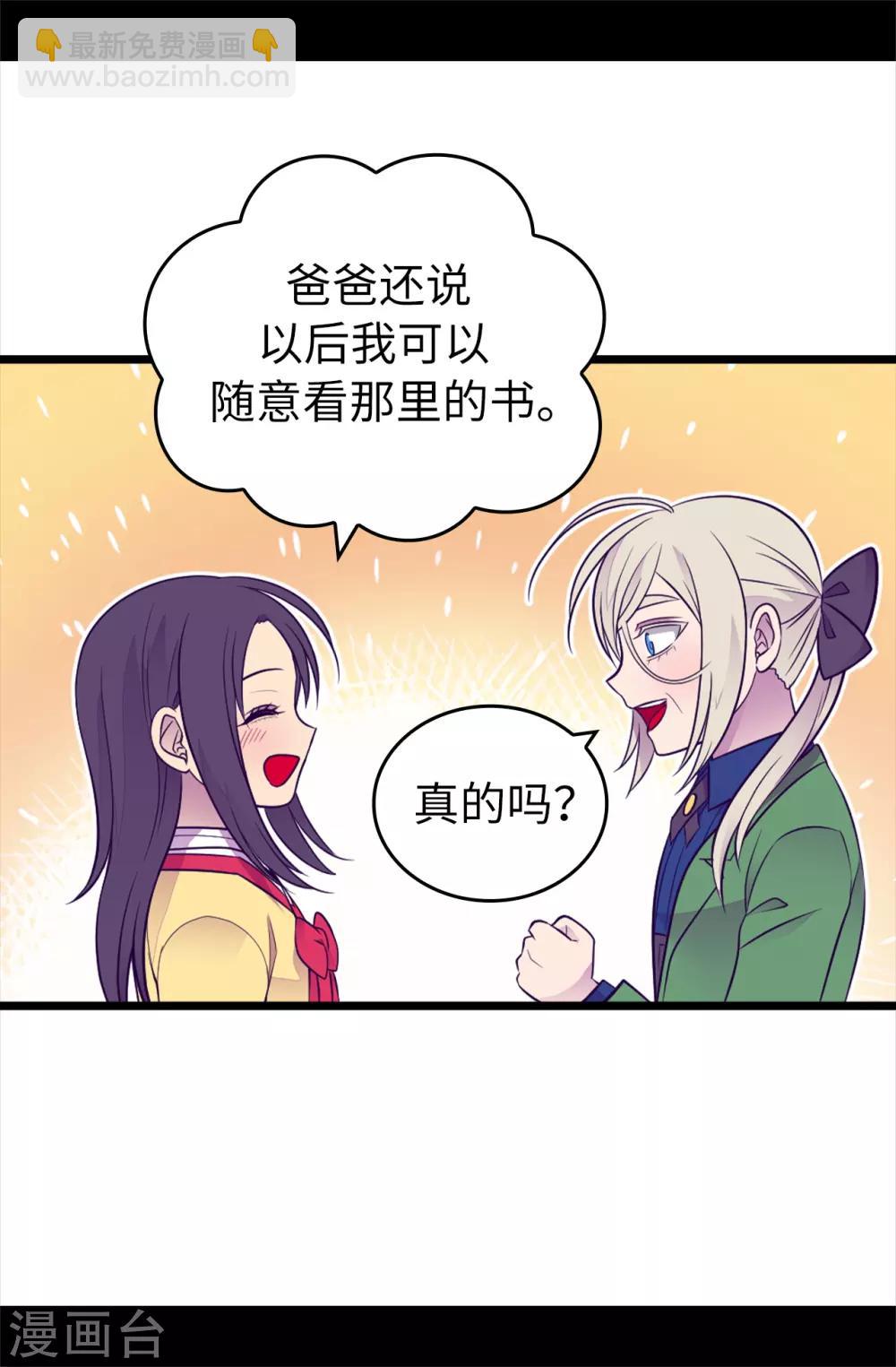 據說我是王的女兒 - 第443話 不愧是女兒奴 - 1