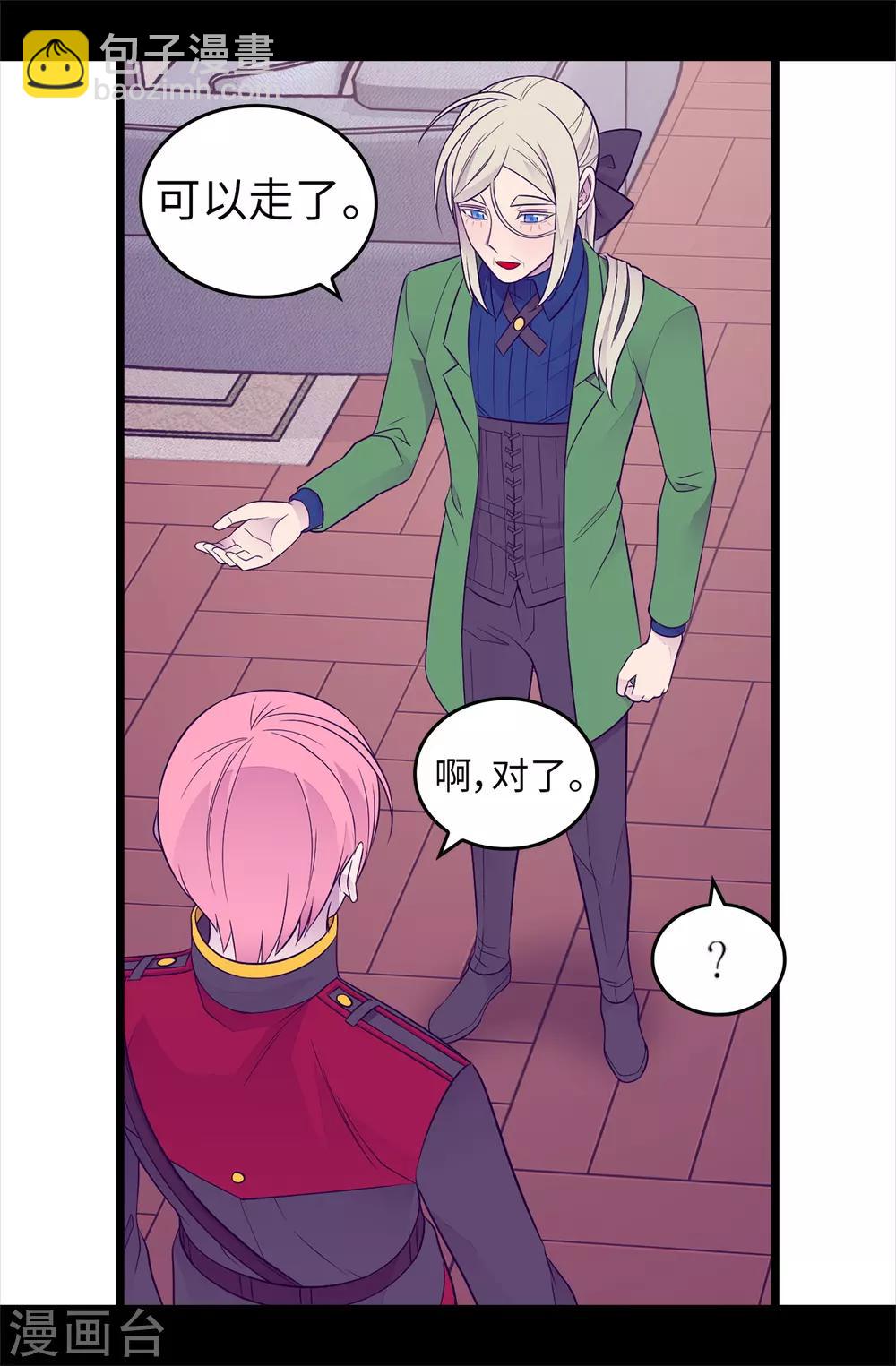 據說我是王的女兒 - 第443話 不愧是女兒奴 - 1