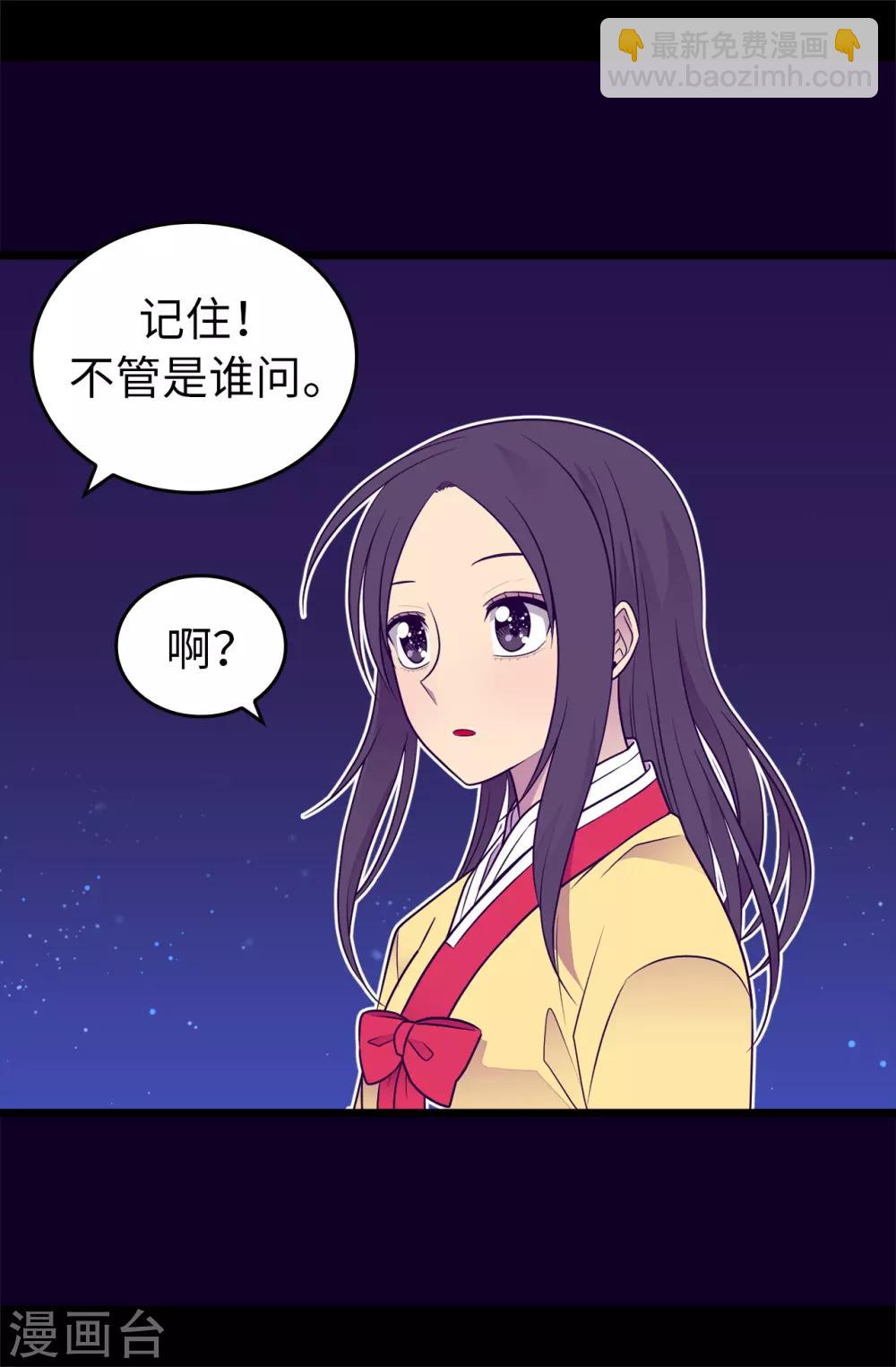 據說我是王的女兒 - 第443話 不愧是女兒奴 - 2