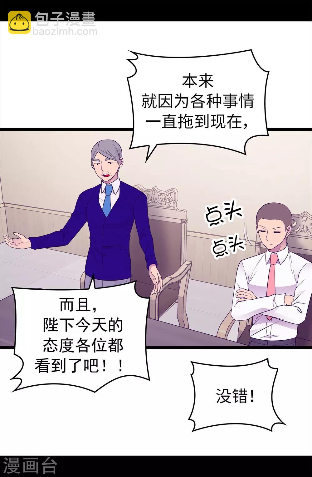 據說我是王的女兒 - 第443話 不愧是女兒奴 - 1