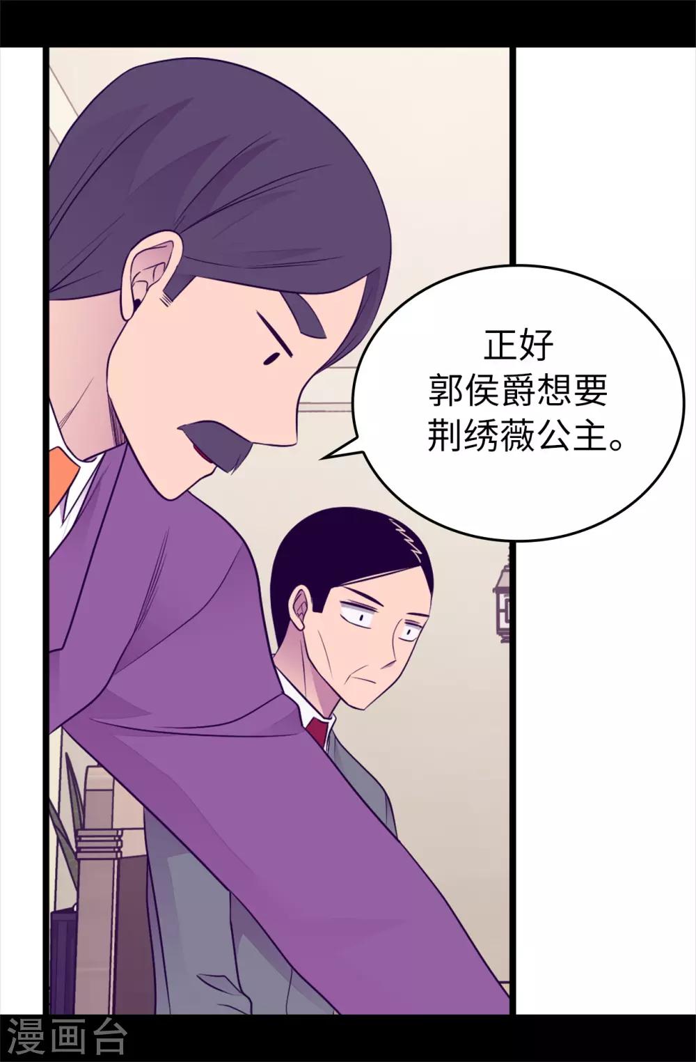 據說我是王的女兒 - 第443話 不愧是女兒奴 - 6