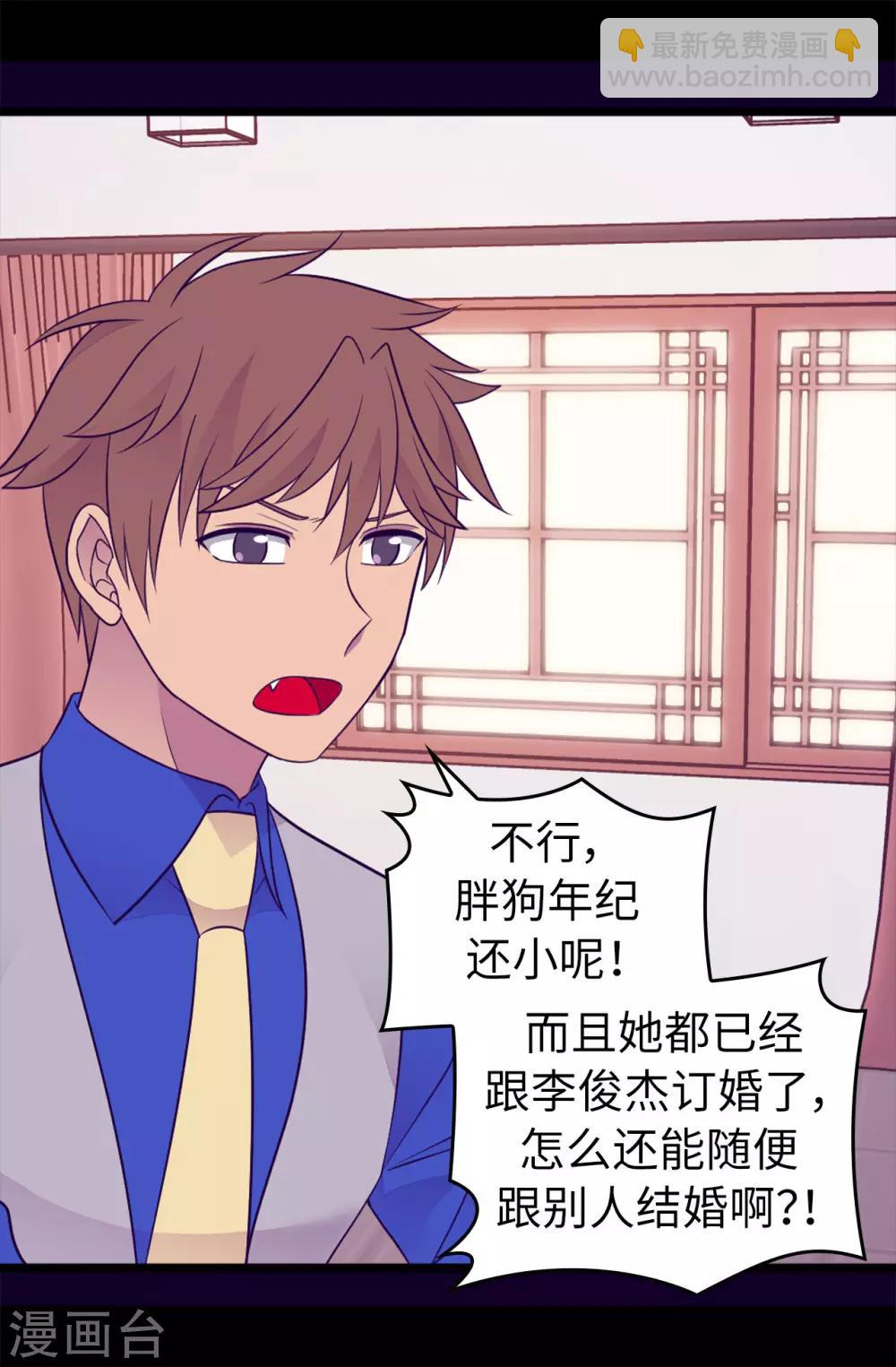 據說我是王的女兒 - 第445話 不會讓你們隨便嫁我女兒！ - 2