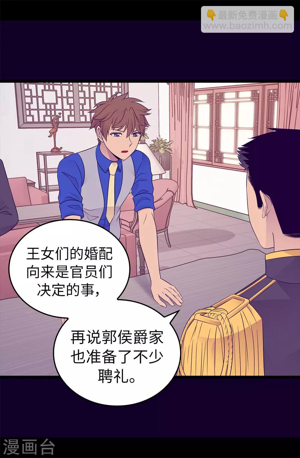 據說我是王的女兒 - 第445話 不會讓你們隨便嫁我女兒！ - 4