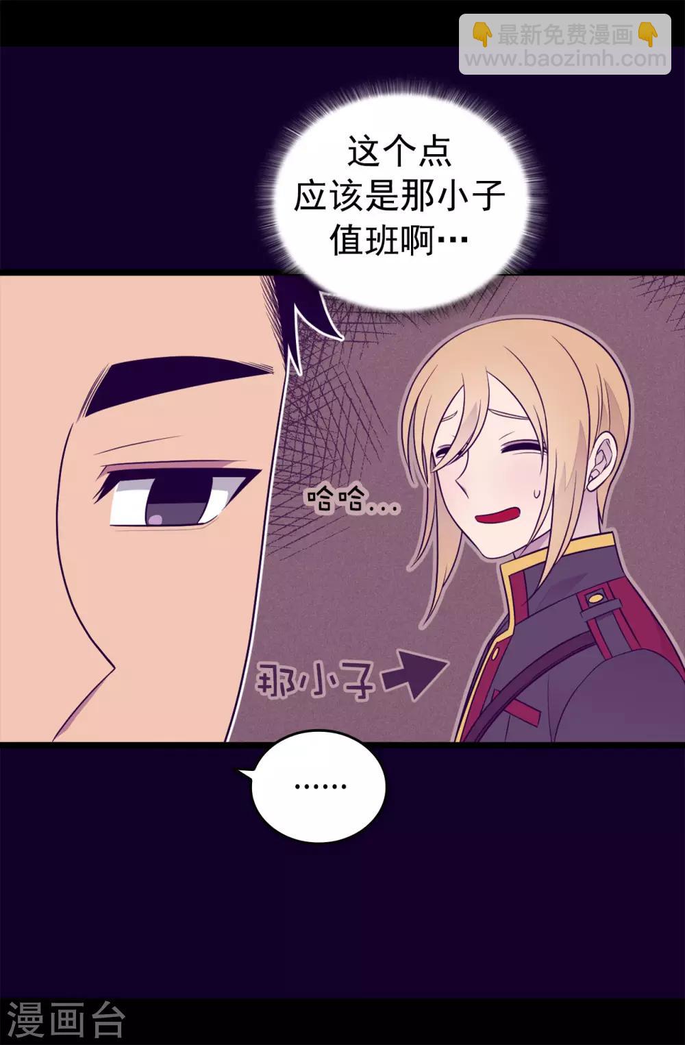 據說我是王的女兒 - 第445話 不會讓你們隨便嫁我女兒！ - 1