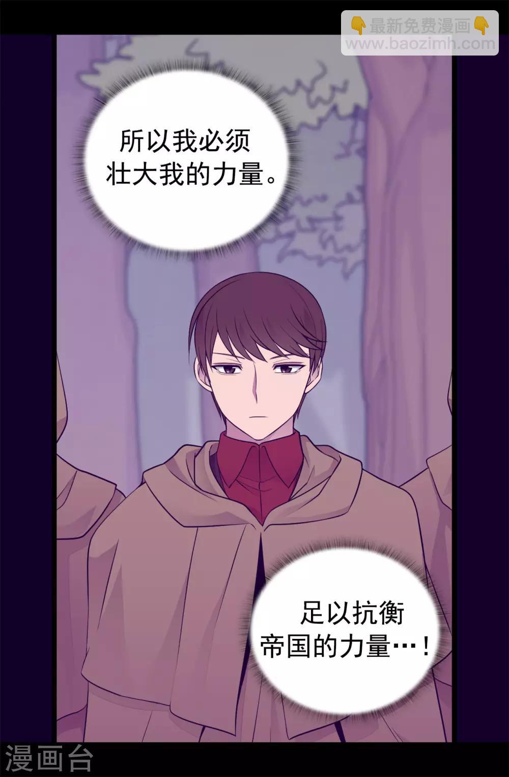 據說我是王的女兒 - 第445話 不會讓你們隨便嫁我女兒！ - 3