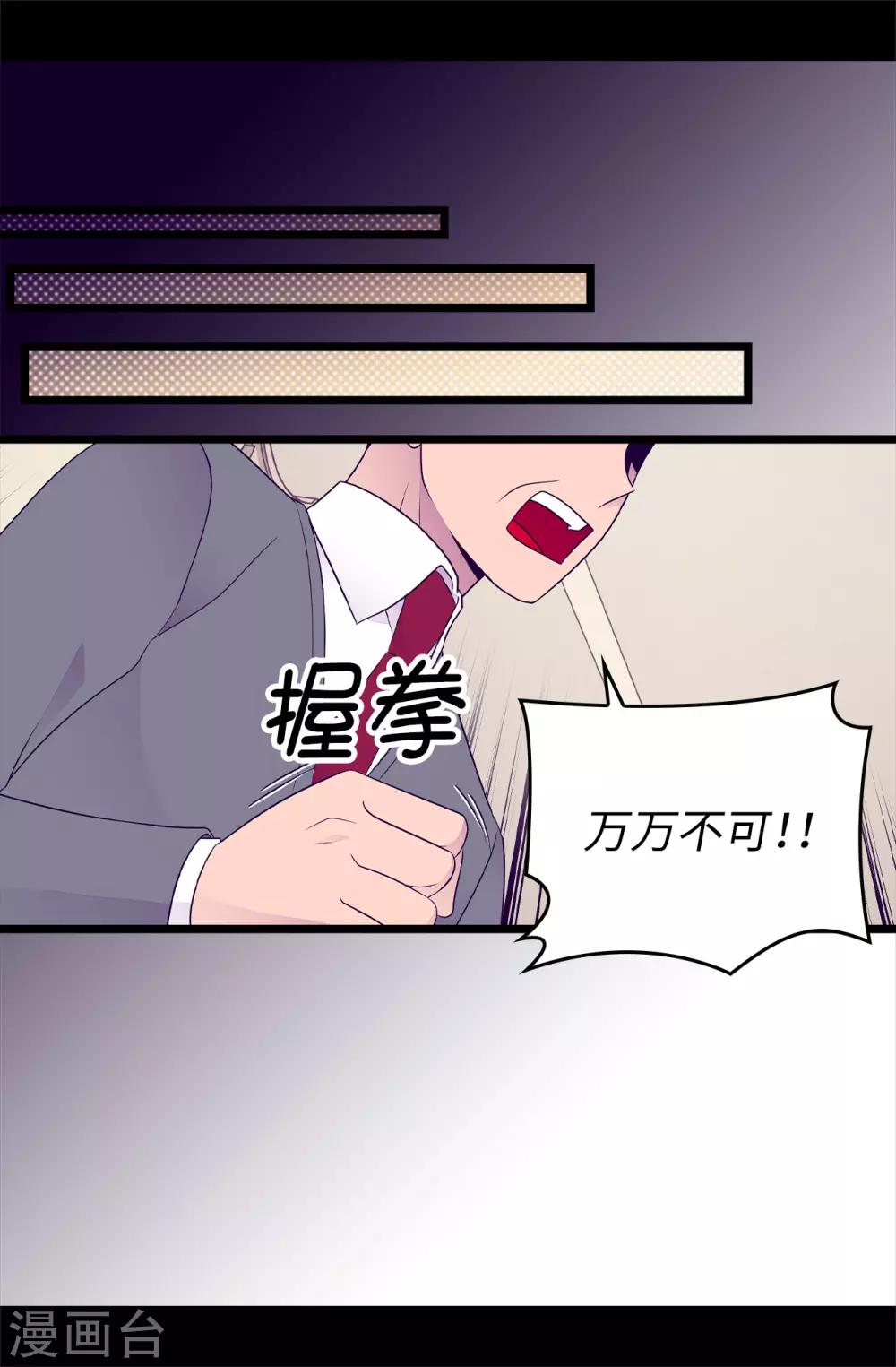 據說我是王的女兒 - 第447話 絕對不能讓她嫁人！ - 3