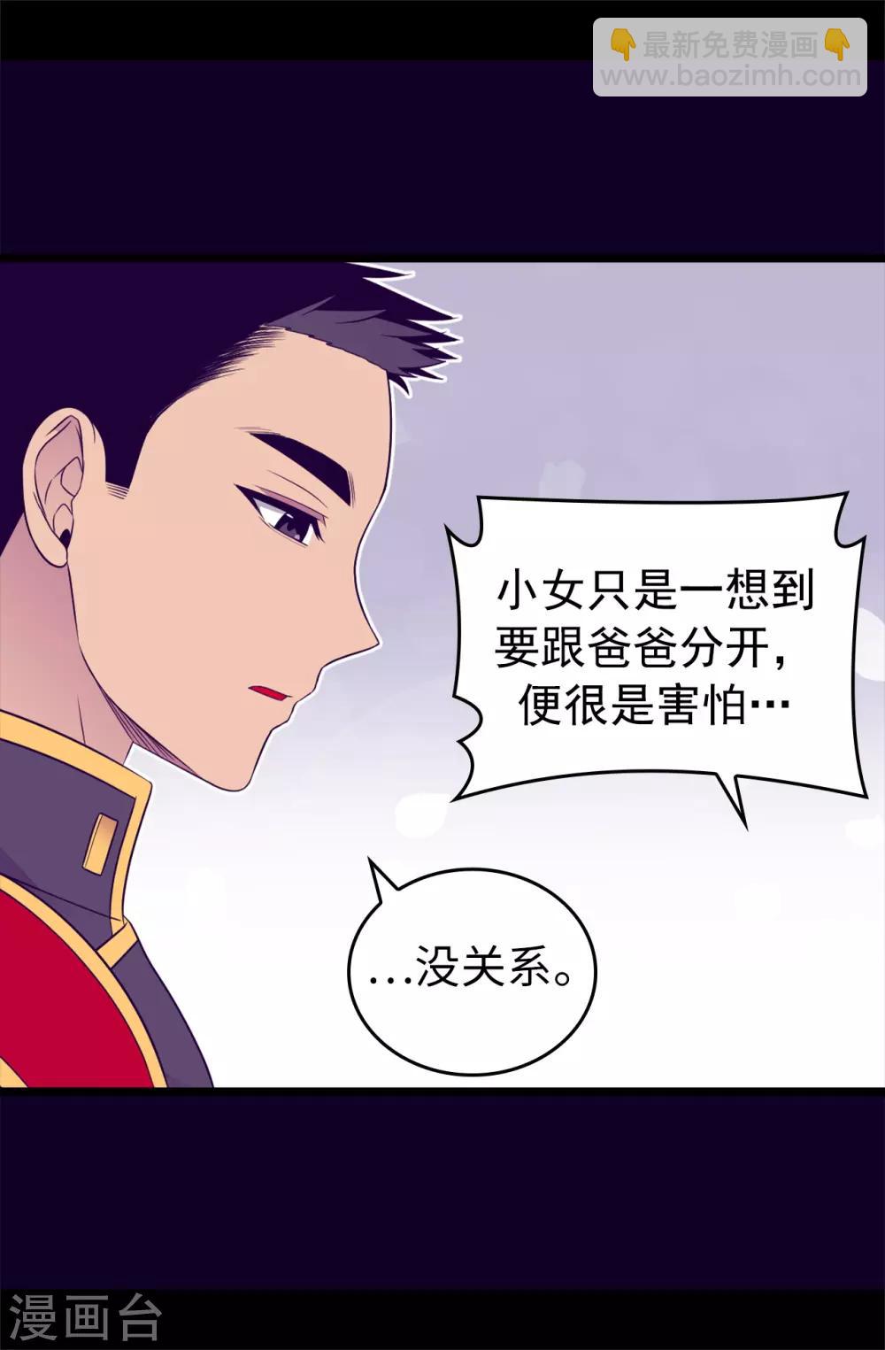 據說我是王的女兒 - 第447話 絕對不能讓她嫁人！ - 2