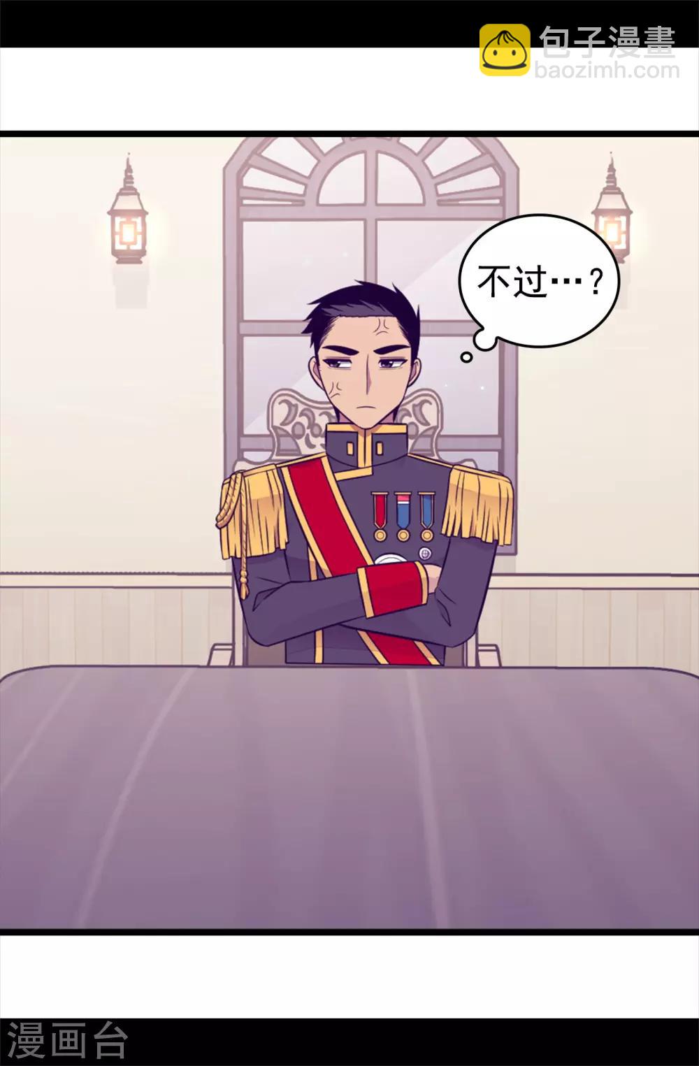 據說我是王的女兒 - 第447話 絕對不能讓她嫁人！ - 3