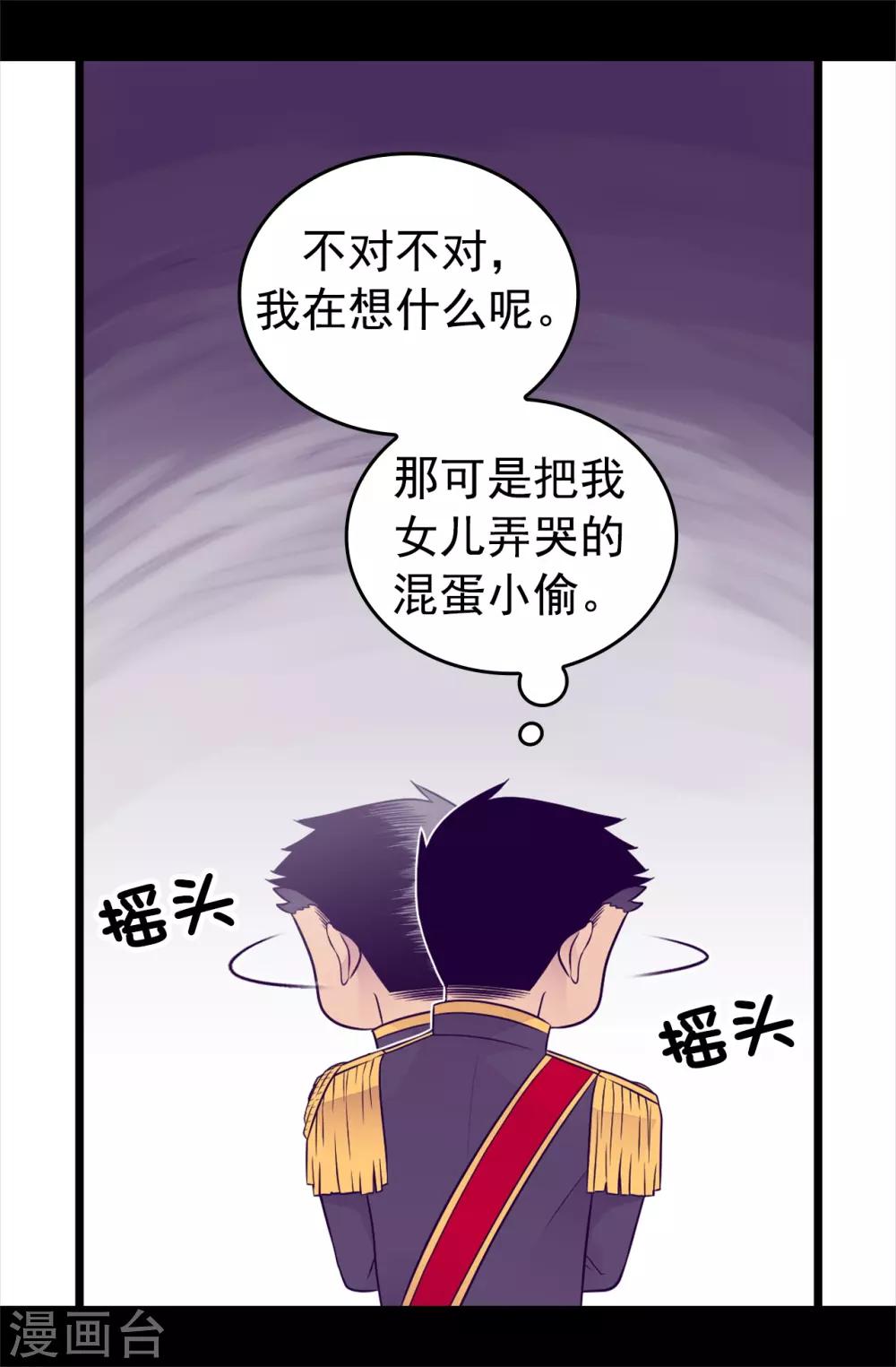 據說我是王的女兒 - 第449話 繡薇消失了！？ - 3