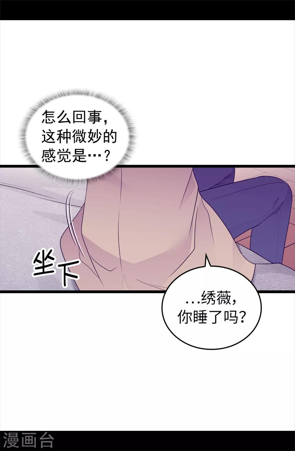 據說我是王的女兒 - 第449話 繡薇消失了！？ - 5