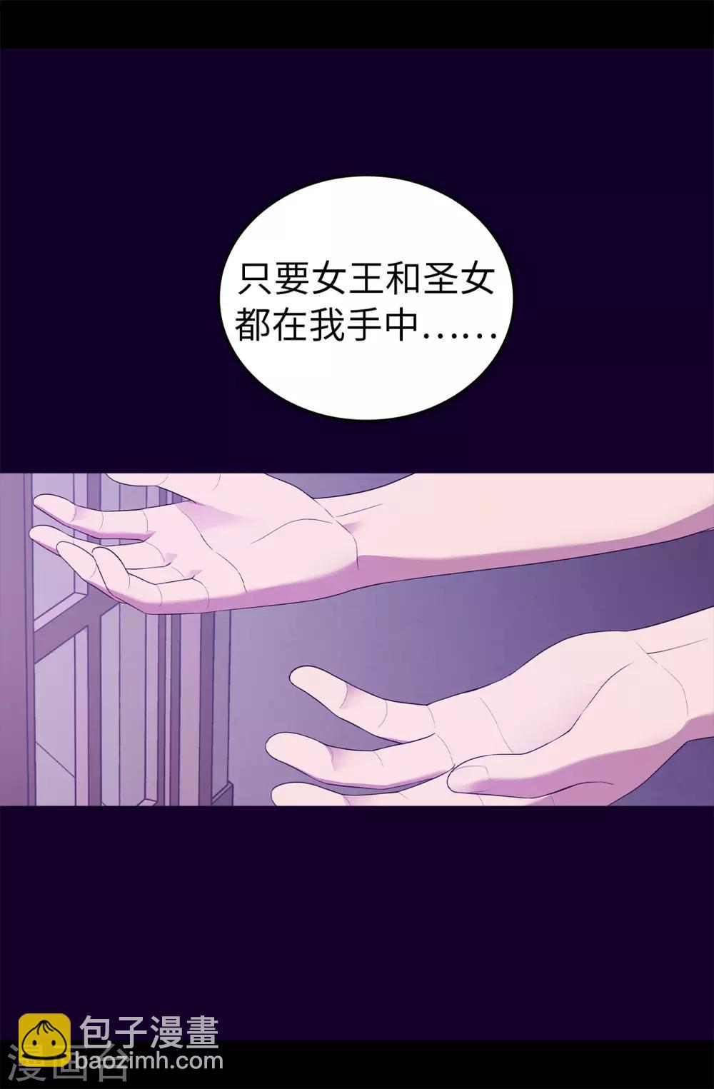 據說我是王的女兒 - 第451話 如果女王和聖女都屬於我 - 2