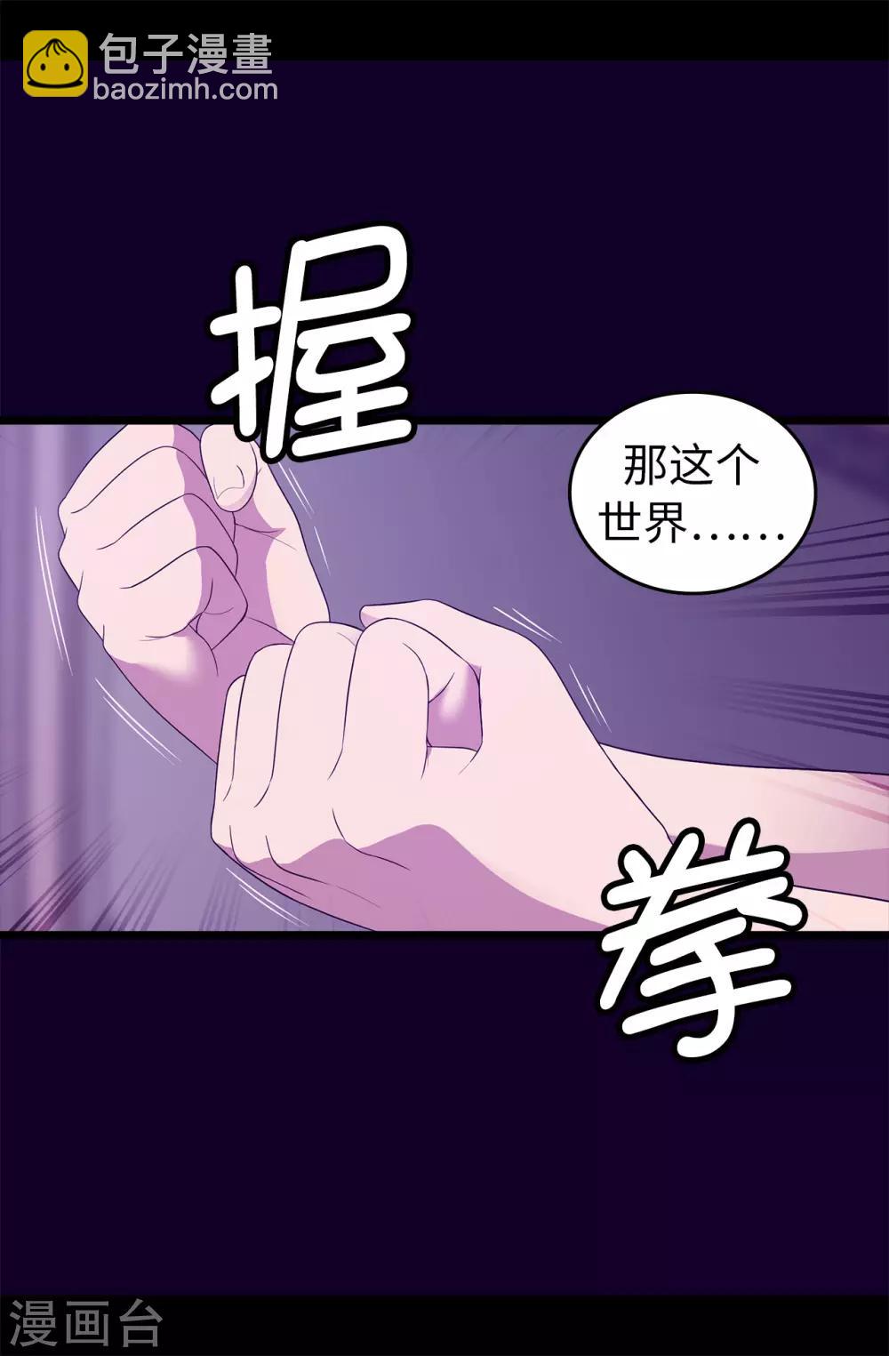 據說我是王的女兒 - 第451話 如果女王和聖女都屬於我 - 3