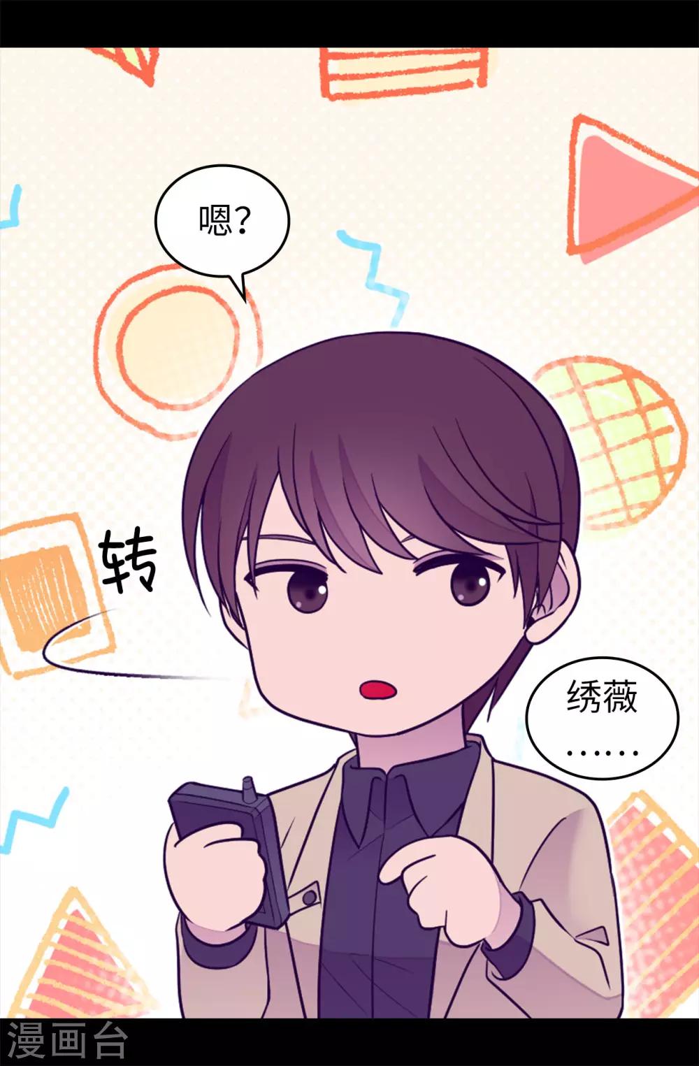 據說我是王的女兒 - 第453話 我的選擇正確嗎？ - 2