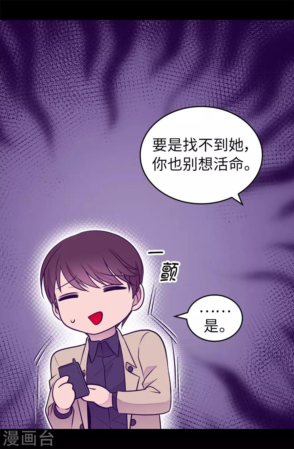 据说我是王的女儿 - 第453话 我的选择正确吗？ - 5