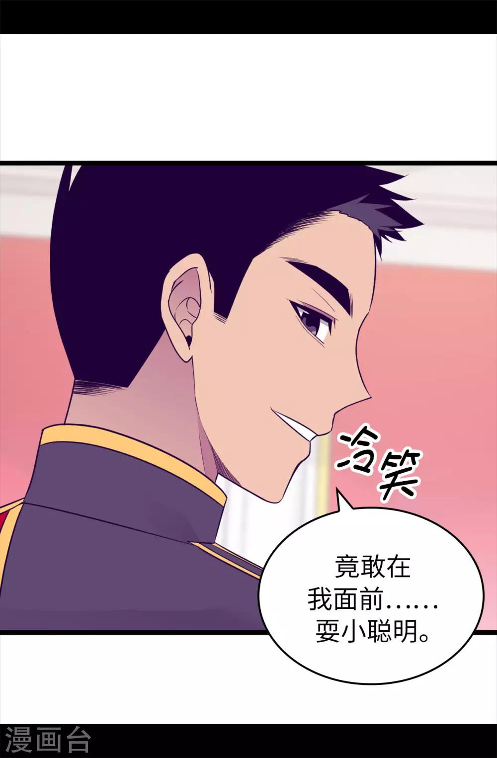 據說我是王的女兒 - 第455話 你一定要平安無事 - 5