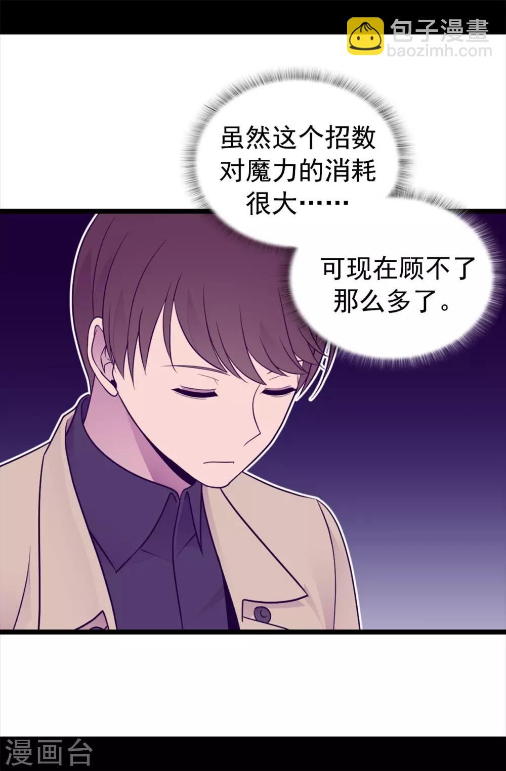 據說我是王的女兒 - 第455話 你一定要平安無事 - 4